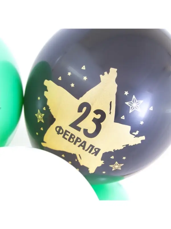 Воздушные шары латексные 12" &laquo;23 Февраля, С Днем Защитника Отечества!&raquo;, 25 шт., 2-сторонние