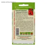 Семена Томат "Красногвардеец",детерминантный, 0,05 г