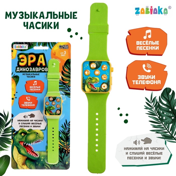 Часы детские музыкальные &laquo;Эра динозавров&raquo;