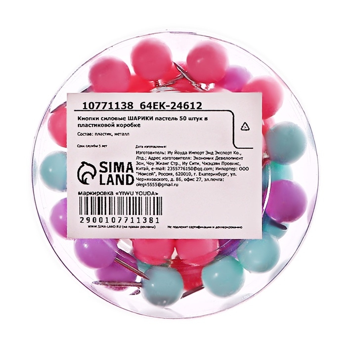 Кнопки силовые ШАРИКИ пастель 50 штук в пластиковой коробке