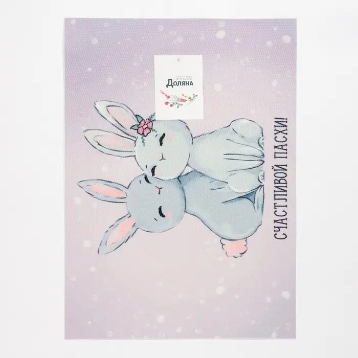 Салфетка на стол Доляна "СЧАСТЛИВОЙ ПАСХИ!" ПВХ 40*29см