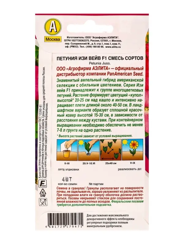 Семена цветов Петуния Изи вейв F1, смесь сортов  (драже)  PanAmerican Wave, Ц/П,4 шт.