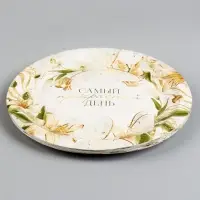 Тарелка одноразовая бумажная &laquo;Самый прекрасный день&raquo;, 18 см