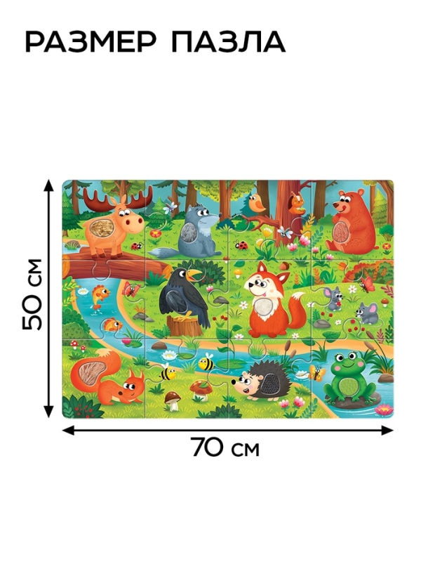 Пазл напольный с тактильными вставками "Лесные зверята"