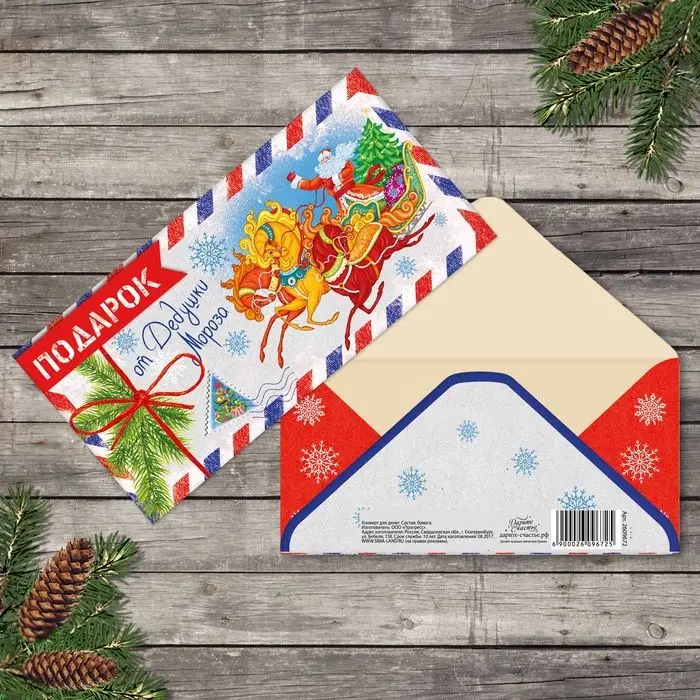 Конверт для денег &laquo;От дедушки мороза&raquo; 16.5&times;8 см