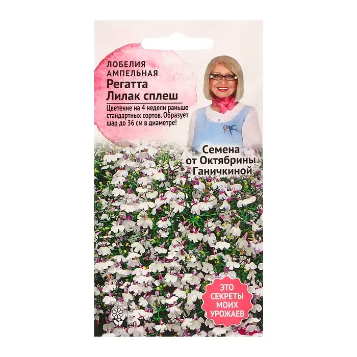 Семена цветов Лобелия "Регатта Лилак сплеш", 10 шт