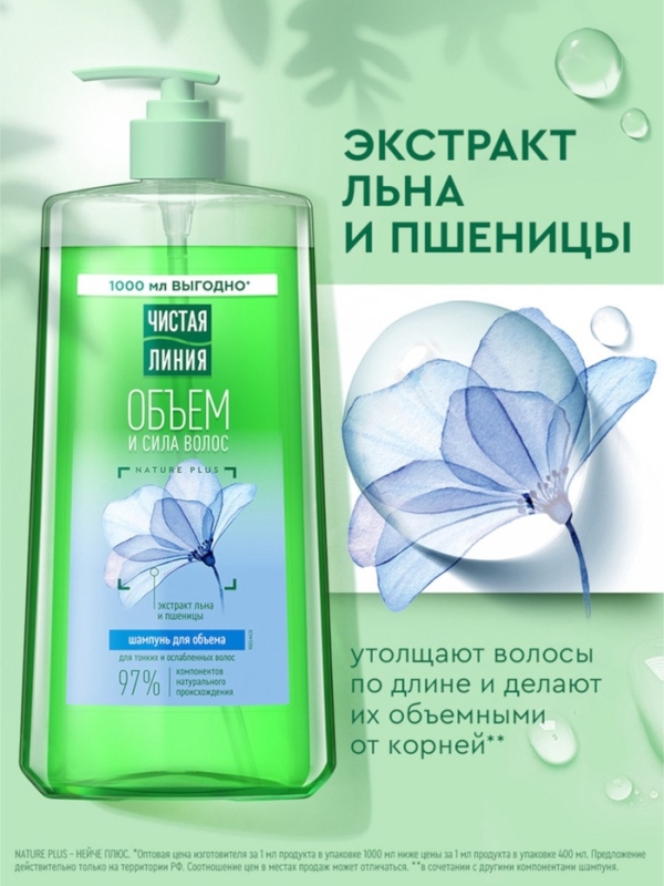 Шампунь для волос Чистая линия &laquo;объем и сила&raquo; экстракт льна и пшеницы, 1000 мл