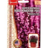 Семена Шалфей New Dimension Rose дубравный 5шт.  12.29 г.