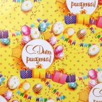 Бумага упаковочная глянцевая &laquo;С ДР&raquo;, 60&times;40 см