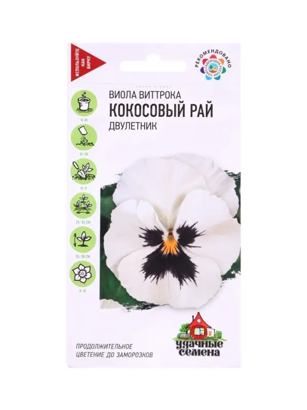 Семена цветов Виола Кокосовый рай, Виттрока (Анютины глазки)* 0,05 г Уд. с. DH