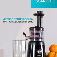 Соковыжималка электрическая шнековая SC-JE50S54