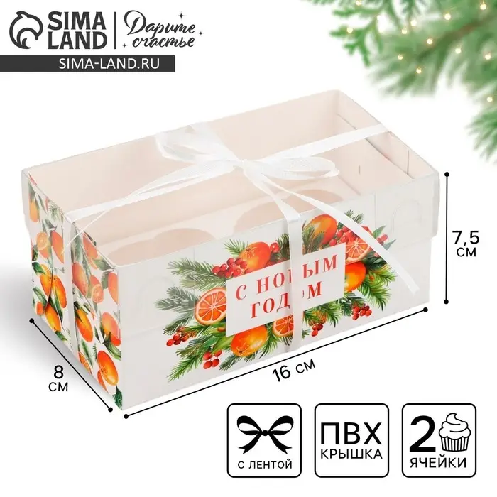 Коробка для капкейка &laquo;Мандарины&raquo;, 8 х 16 х 7.5 см