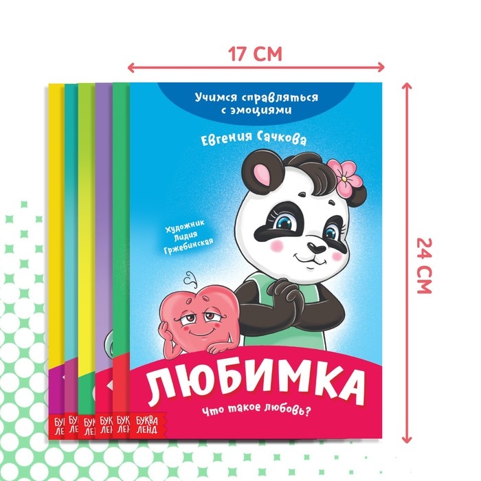 Набор книг про эмоции №2 &laquo;Эмострики&raquo;, 6 шт. по 20 стр.