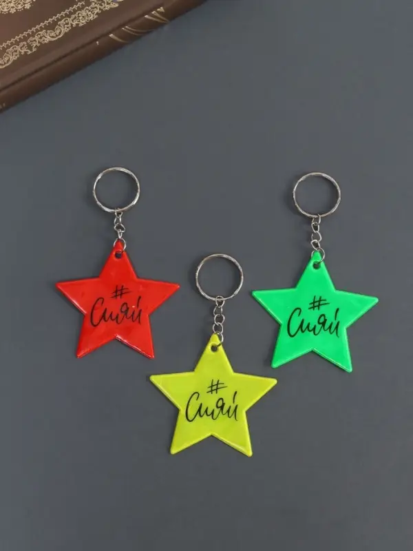 Брелок пластик светоотражающий "#Сияй" МИКС 5,5х4 см