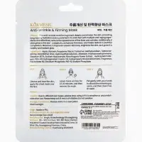 Увлажняющая маска против морщин для лица KORMESIC, 25 мл