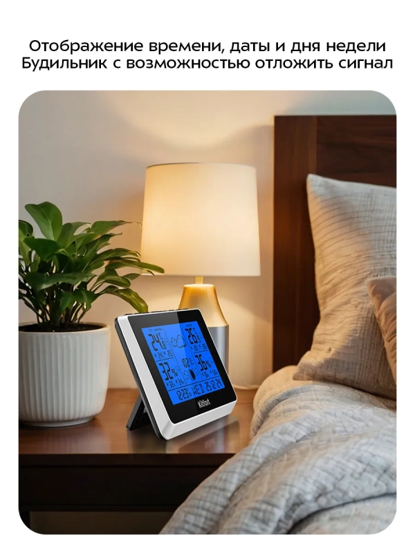 Метеостанция домашняя погодная станция часы КТ-3729