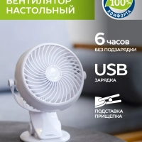 Настольный мини вентилятор USB SC-DF111S98