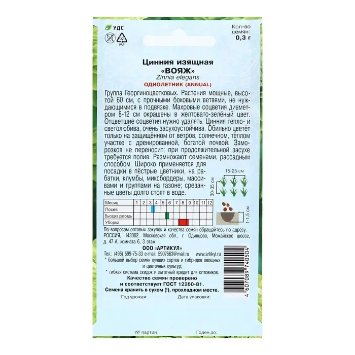 Семена Цветов Цинния "Вояж", 0 ,3 г