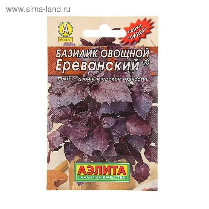 Семена Базилик овощной "Ереванский" "Лидер", пряность, 0,2  г   ,
