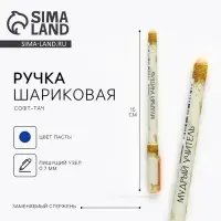 Ручка шариковая пластик с колпачком софт-тач &laquo;Мудрый учитель&raquo;, синяя паста 0.7 мм