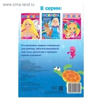 Раскраска &laquo;Русалки&raquo;, А5, 12 стр.