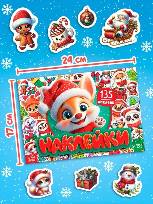 Книга с наклейками