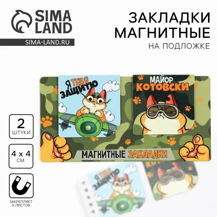 Магнитные закладки для книг, 2 шт., 4&times;4 см, на подложке &laquo;Кот&raquo;