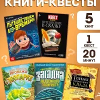 Набор книги - квесты, вариант 2, 5 книг