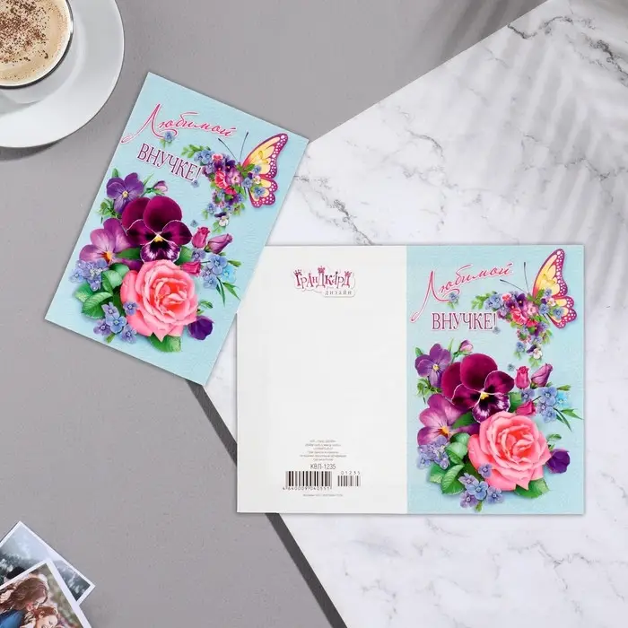 Открытка &laquo;Любимой внучке!&raquo;, А5