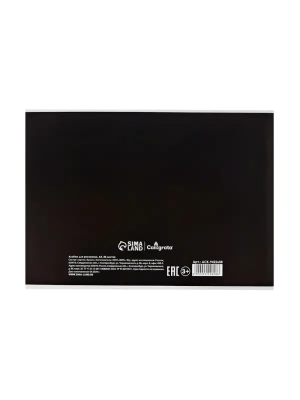 Альбом для рисования А4, 20 листов на скрепке Calligrata, обложка мелованный картон, МИКС