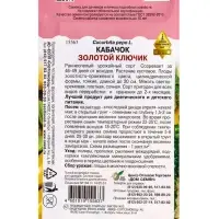Семена Кабачок Золотой Ключик 13 шт