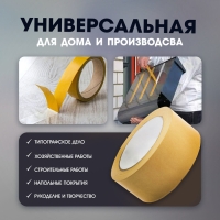 Лента двусторонняя ТУНДРА, клейкая, на тканевой основе, 160 мкм, 48 мм х 10 м