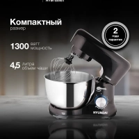 Миксер планетарный HYM-S5461 1300Вт черный