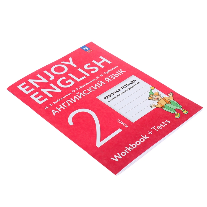 Рабочая тетрадь с контрольными работами &laquo;Английский с удовольствием. Enjoy English&raquo;, 2 класс, ФГОС, Биболетова М.З., 2024