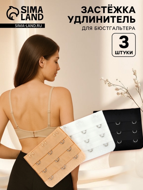 Застёжка для бюстгальтера, удлинитель, 3 ряда 3 крючка, 5.5&times;5 см, 3 шт.