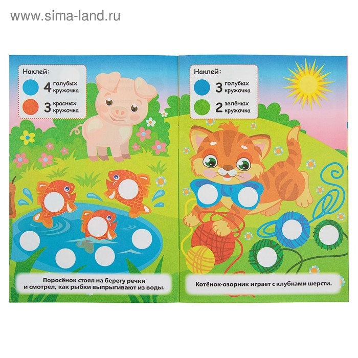 Обучающая книга &laquo;Учим цвета&raquo;, 50 многоразовых наклеек