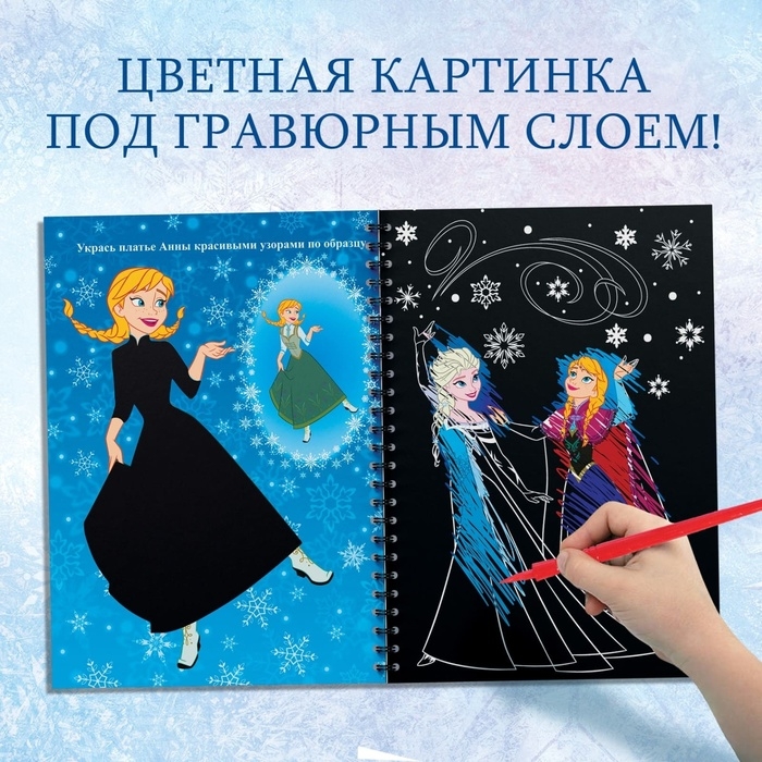 Набор для творчества с заданиями &laquo;Гравюры&raquo;, цветной фон, 5 гравюр, Холодное сердце