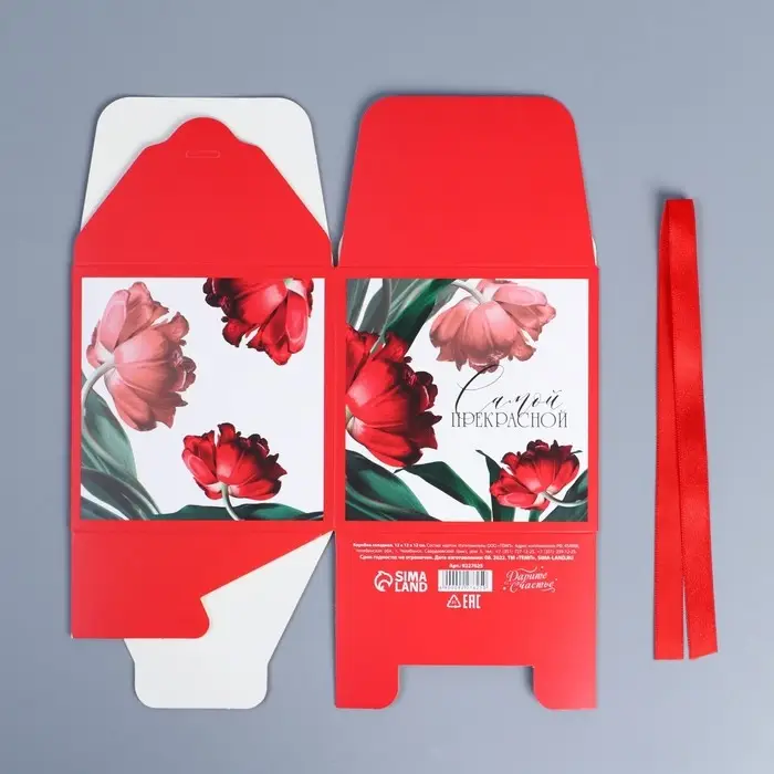 Коробка подарочная складная, упаковка, &laquo;Самой прекрасной&raquo;, 12 х 12 х 12 см
