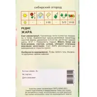 Семена Редис "Жара" 2 г