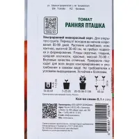 Семена Томат "Ранняя пташка", 0,1 г