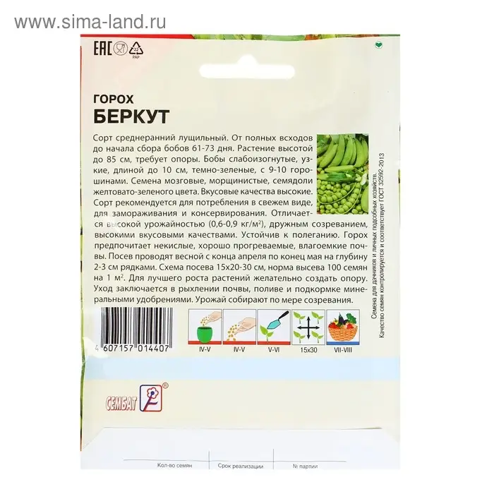 Семена ХХХL Горох "Беркут", 25 г