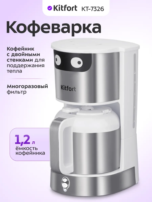 Кофеварка электрическая капельная КТ-7326 - 800 Вт - 1,2 л