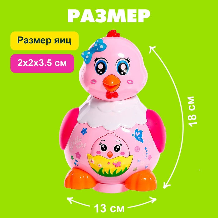 Развивающая игрушка &laquo;Курочка&raquo;, световые и звуковые эффекты, несёт яица, МИКС