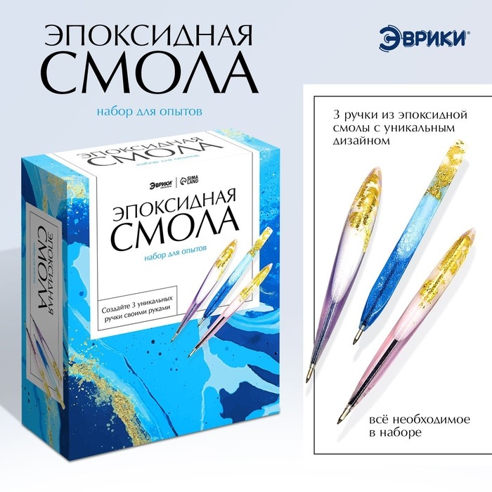 Набор для опытов &laquo;Эпоксидная смола&raquo;, ручки