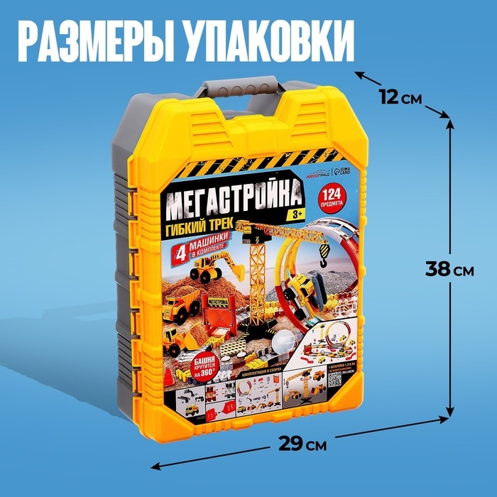 Автотрек &laquo;Мегастройка&raquo;, гибкий, работает от батареек, 124 деталей