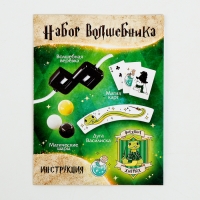 Набор волшебника &laquo;Факультет Хитрых&raquo; 6 фокусов, инструкция в комплекте