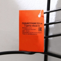 Подвес для кашпо настенный &laquo;Косая-3&raquo;, d = 16 см, чёрный