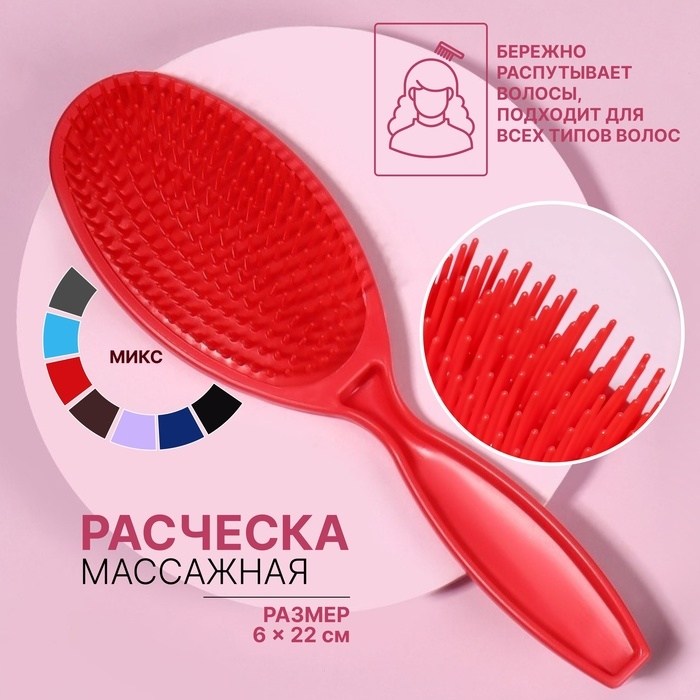 Расчёска массажная, 22 &times; 6 см, цвет МИКС