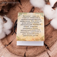 Символ предков из ювелирной бронзы &laquo;Валькнут&raquo;, 68 см