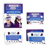 Настольная игра &laquo;Скажи Да или НЕТ. Запутанные истории&raquo;, 35 карт, 14+